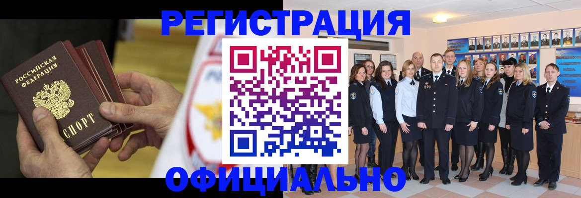 прописка для работы в Вельске